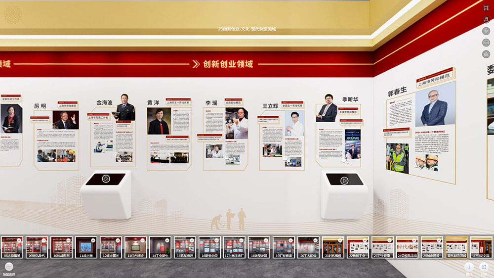 線上VR全景展廳場景分區(qū)26：創(chuàng)新創(chuàng)業(yè)-文化-現(xiàn)代制造領(lǐng)域