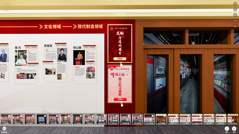 線上VR全景展廳場景分區(qū)27：互動(dòng)交流