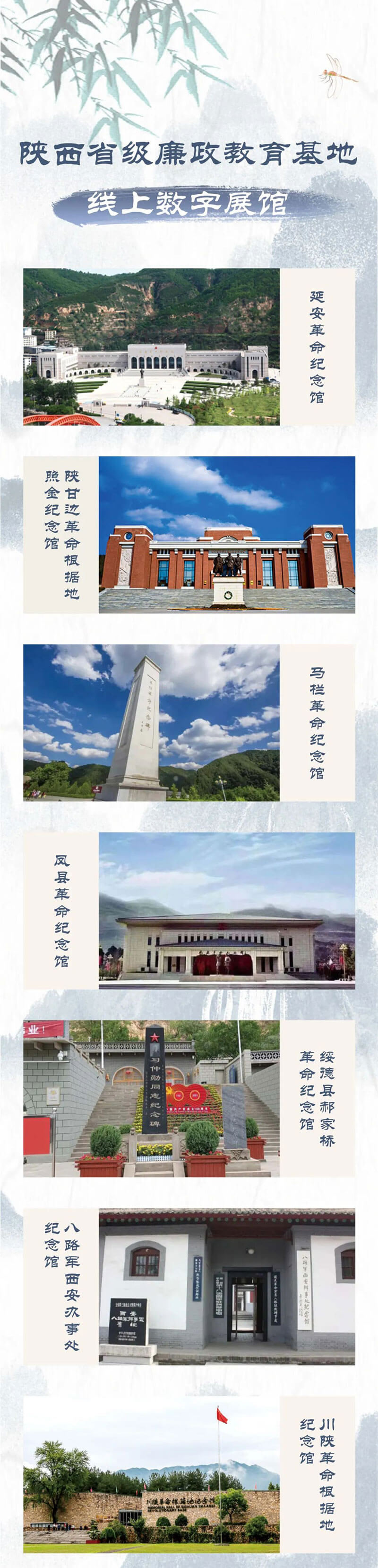 陜西省級廉政教育基地線上數(shù)字展館設(shè)計