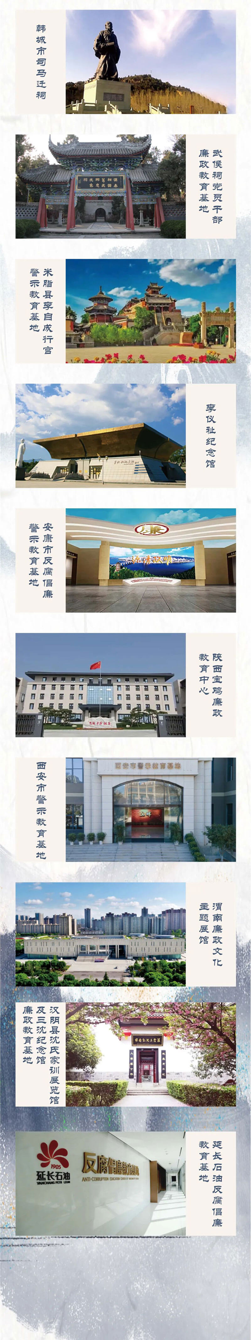 陜西省級廉政教育基地線上數(shù)字展館設(shè)計