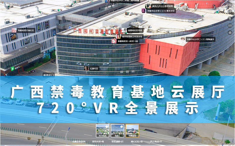 廣西禁毒教育基地云展廳