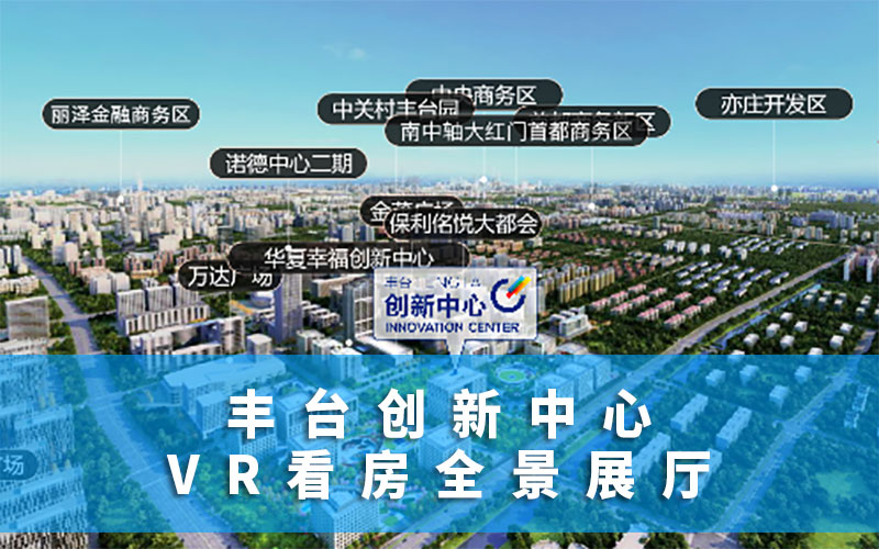 VR看房全景展廳平臺