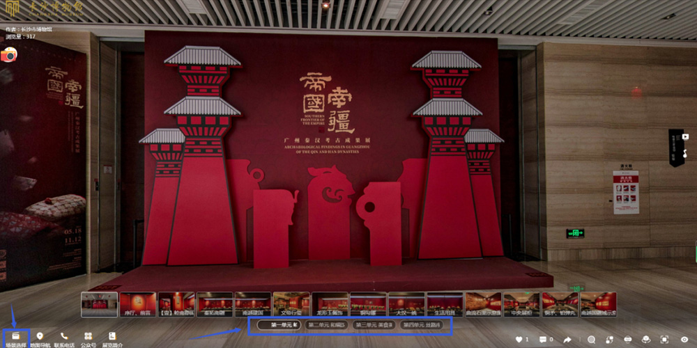 長沙博物館網(wǎng)上展廳“帝國南疆”云展覽