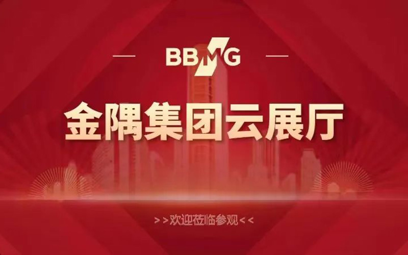 金隅集團云展廳