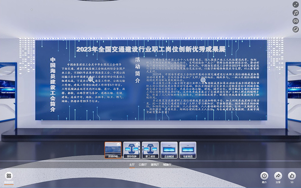 2023年全國交通建設(shè)行業(yè)職工崗位創(chuàng)新優(yōu)秀成果云展廳