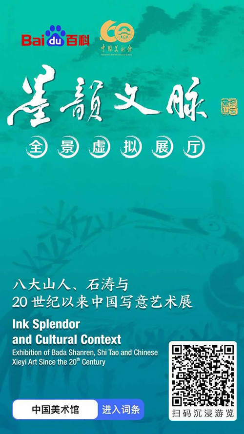 中國(guó)美術(shù)館墨韻文脈全景虛擬展廳