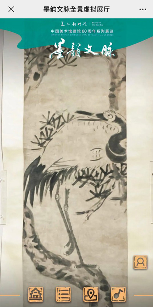 中國(guó)美術(shù)館墨韻文脈全景虛擬展廳