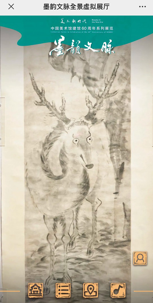中國(guó)美術(shù)館墨韻文脈全景虛擬展廳