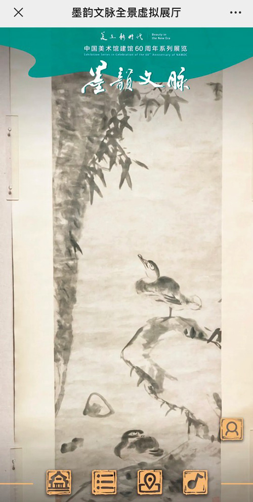 中國(guó)美術(shù)館墨韻文脈全景虛擬展廳