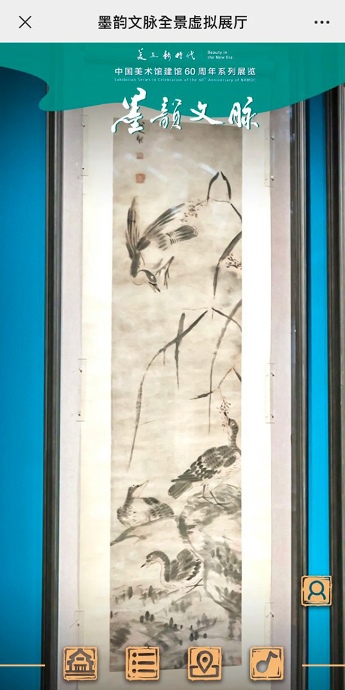 中國(guó)美術(shù)館墨韻文脈全景虛擬展廳