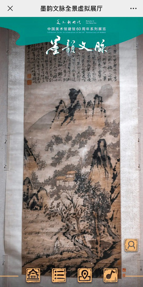 中國(guó)美術(shù)館墨韻文脈全景虛擬展廳