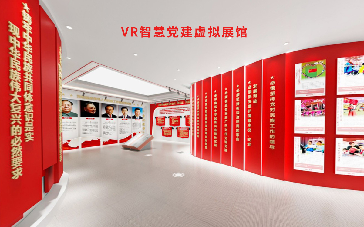 VR智慧黨建虛擬展館
