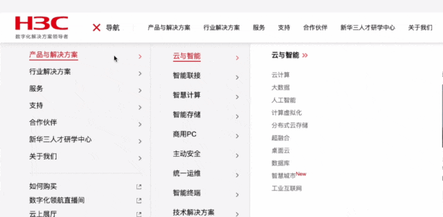 新華三集團(tuán)的3D數(shù)字化營(yíng)銷(xiāo)展示解決方案