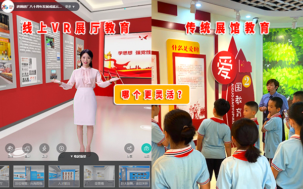 線上VR展廳教育與傳統(tǒng)展館教育，哪個更靈活？