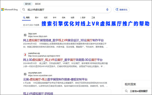 搜索引擎優(yōu)化對線上VR虛擬展廳推廣有何幫助？
