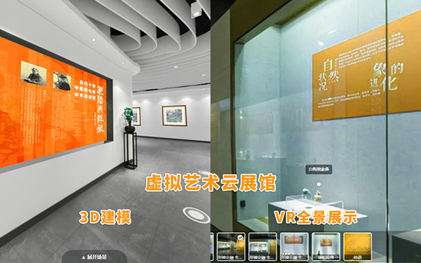 虛擬藝術(shù)云展館是否支持3D建模和VR全景展示？