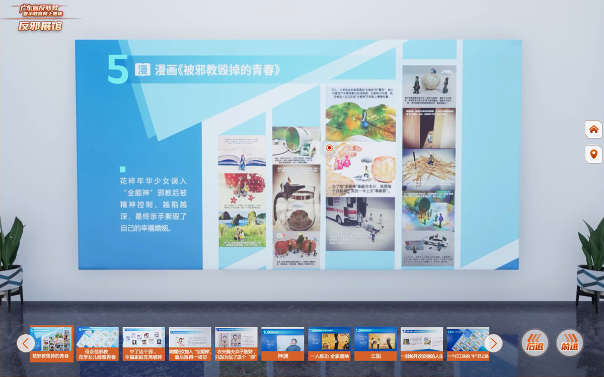 反邪教警示教育虛擬展館漫畫《被邪教毀掉的青春》