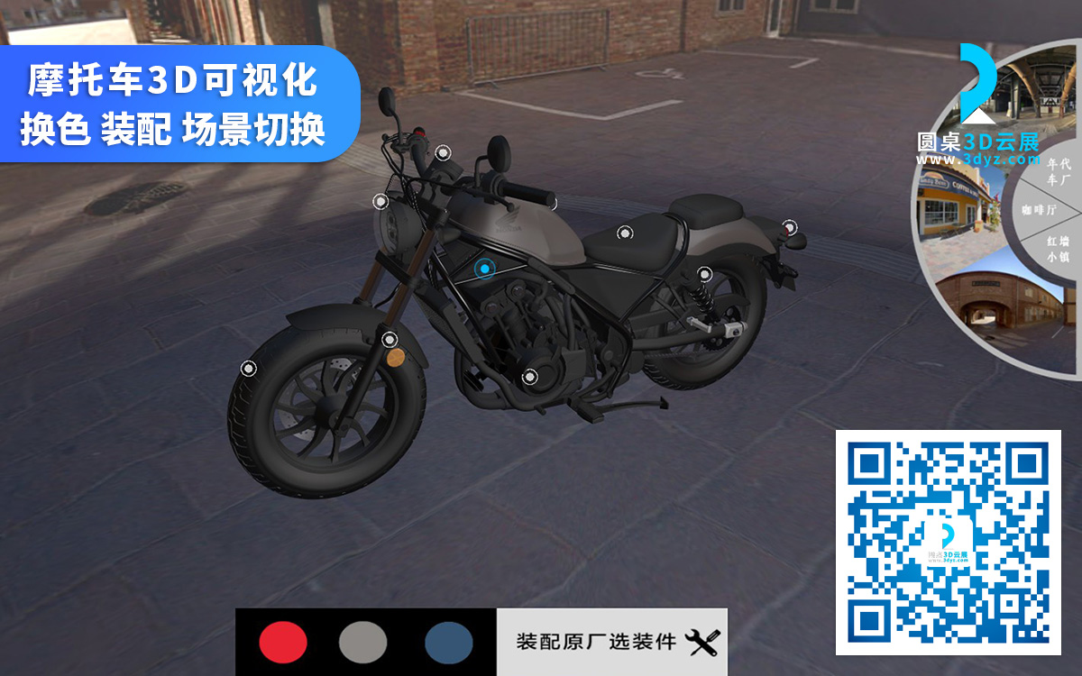 摩托車3D展示