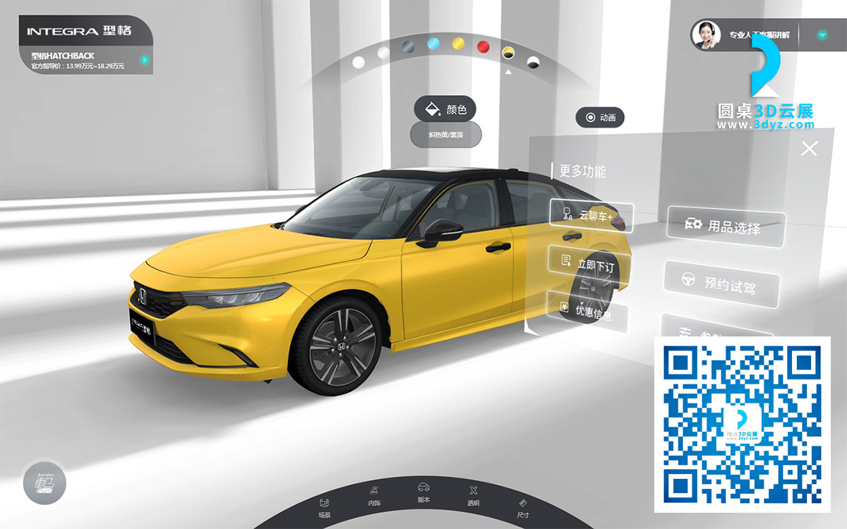 廣汽本田汽車3D看車云展廳