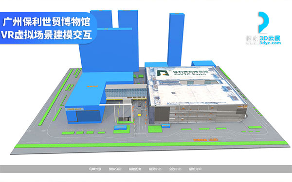 智慧園區(qū)三維建模園區(qū)_廣州保利世貿(mào)博物館