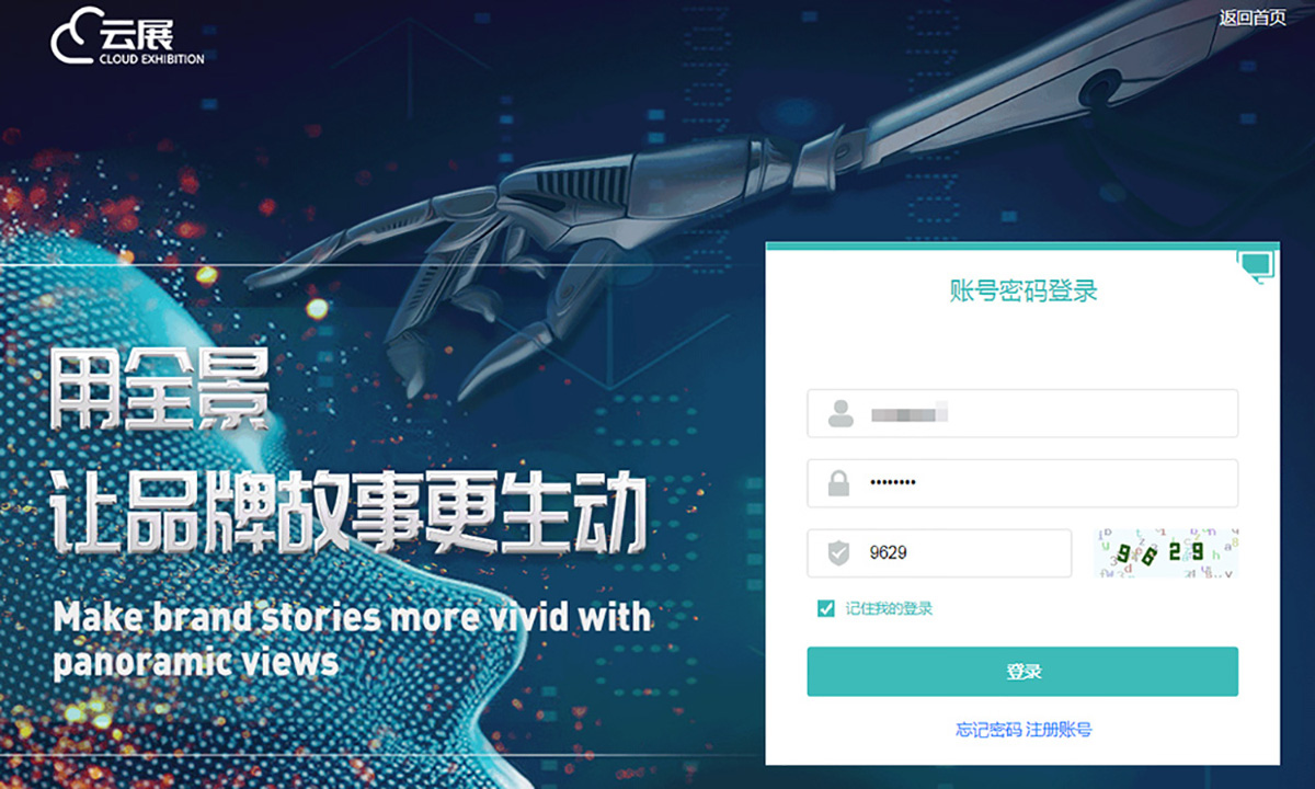 圓桌3D云展系統(tǒng)